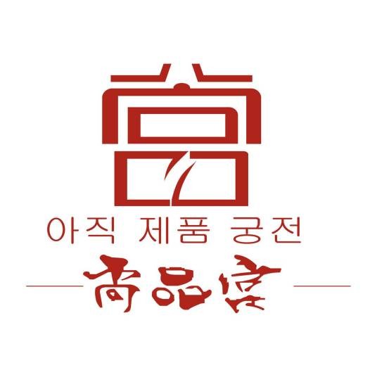 尚品宫