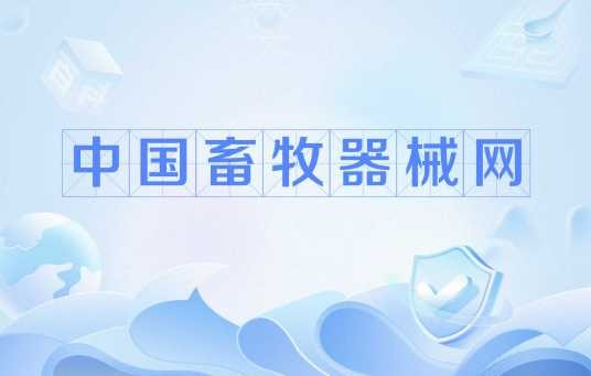 中国畜牧器械网