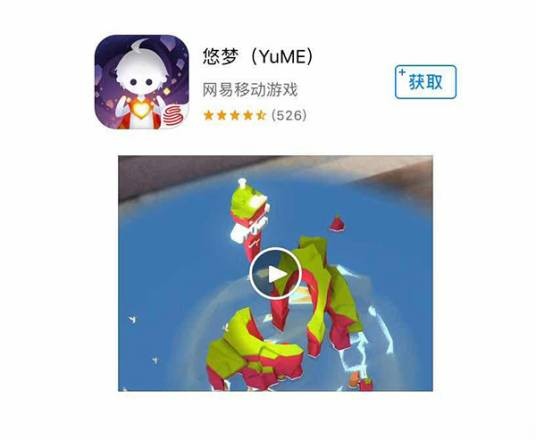 悠梦（网易开发的AR益智手游）