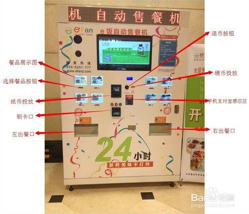 自动售餐机