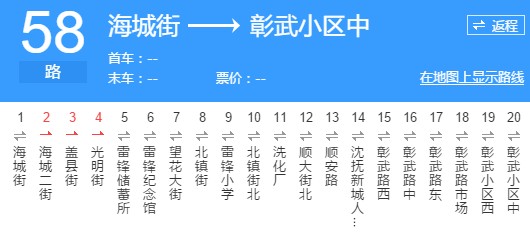 抚顺公交58路