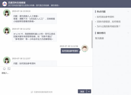 百度百科:官方客服