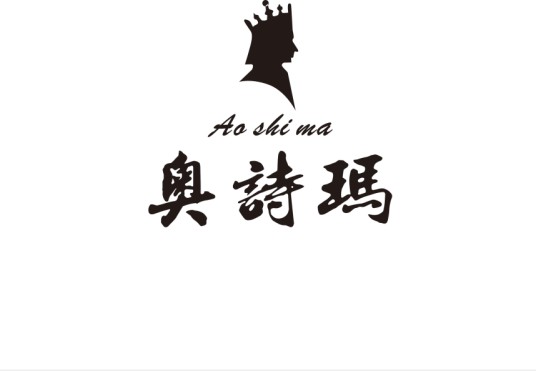 奥诗玛