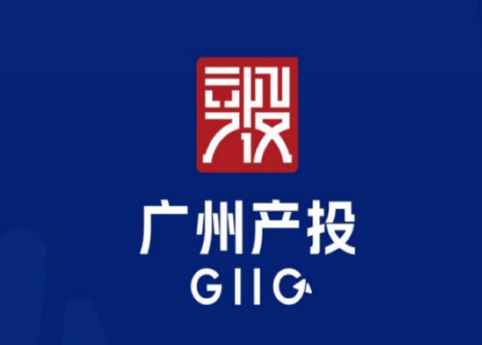 广州产业投资控股集团有限公司