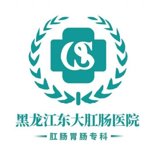 哈尔滨东大肛肠医院