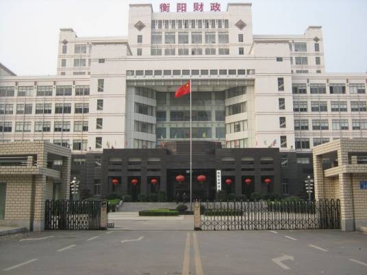 衡阳市财政局