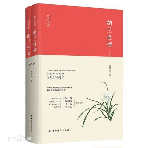 纳兰性德（2016年中国纺织出版社出版的图书）
