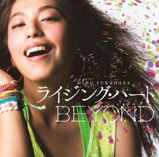 Beyond(2013年福原美穂演唱歌曲)