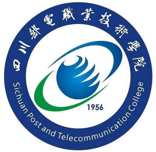 四川邮电职业技术学院通信工程学院