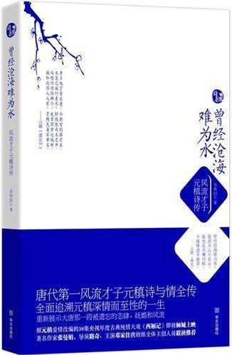 曾经沧海难为水（2011年华文出版社出版的图书）