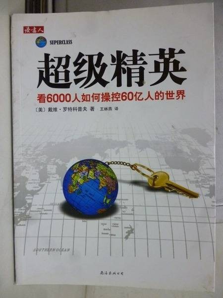 超级精英（2010年南海出版公司出版的图书）