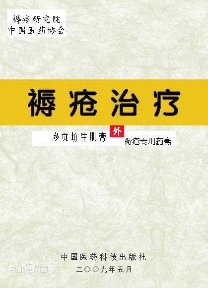 褥疮治疗