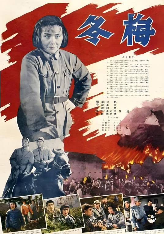 冬梅(1960年王炎执导的剧情电影)