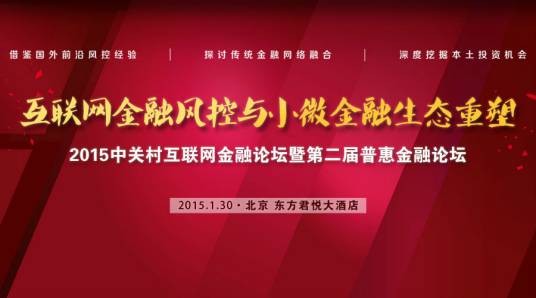 互联网金融大会