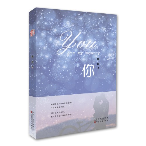 你（2017年百花文艺出版社出版的图书）