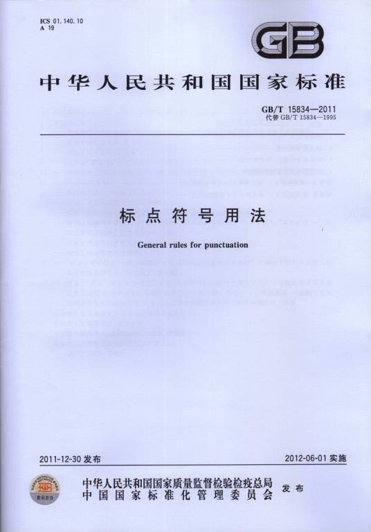 标点符号用法