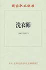 洗衣师