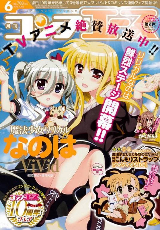魔法少女奈叶vivid（《魔法少女奈叶》系列第四期漫画）