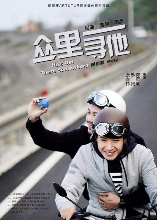 众里寻他（2021年黄照程执导电影）