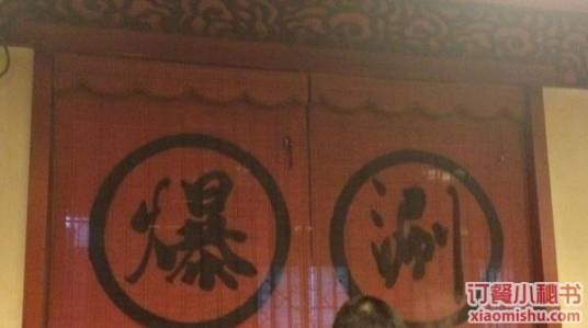 京门老爆三（万年花城总店）