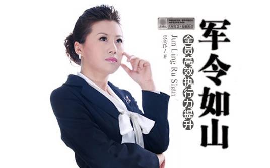 军令如山（张金洋讲座节目）