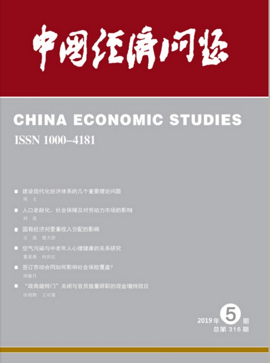 中国经济问题