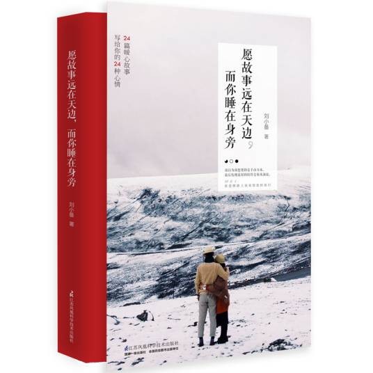 愿故事远在天边，而你睡在身旁