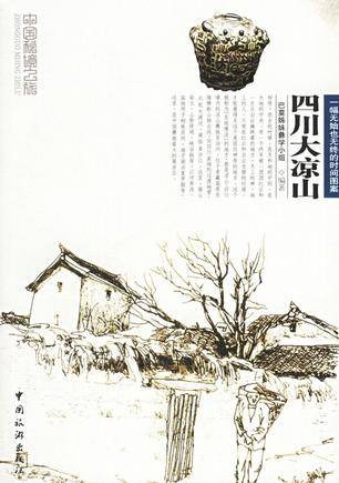 四川大凉山