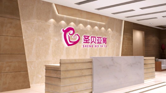 成都圣贝亚育母婴护理有限责任公司