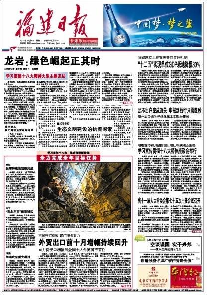 福建日报