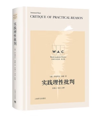 实践理性批判 Critique of Practical Reason