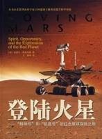 登陆火星(2008年中国宇航出版社出版的图书)