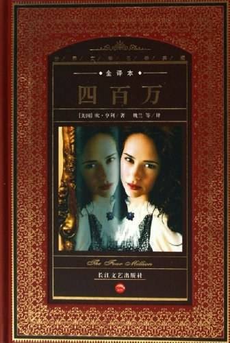 四百万