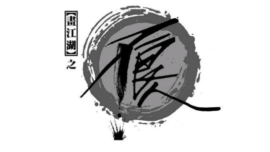 不良人（唐代职位）