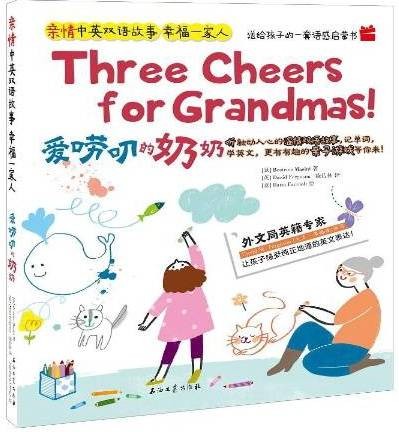 爱唠叨的奶奶