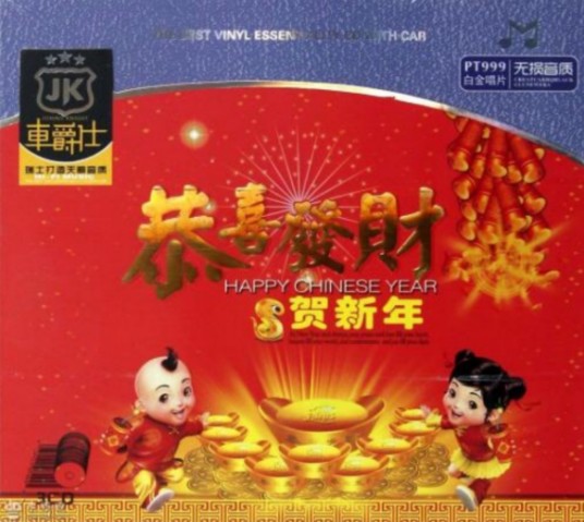 恭喜你（禤道秒演唱的粤语新年贺岁歌曲）