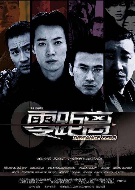 零距离（2005李骏执导的电视剧）