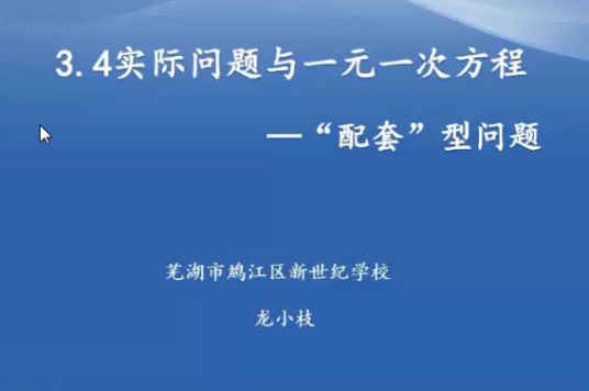 实际问题与一元一次方程—配套型问题