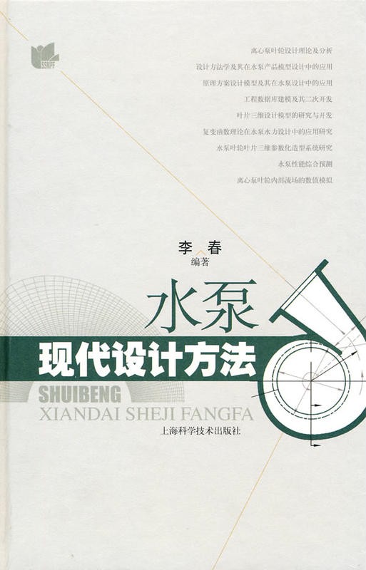 水泵现代设计方法