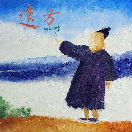 云海（丽江小倩演唱的歌曲）