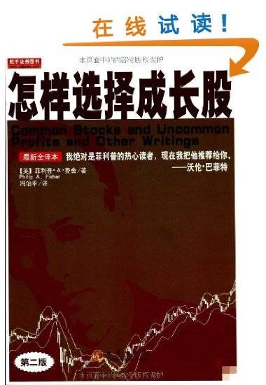 怎样选择成长股