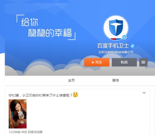 百度女神卫士