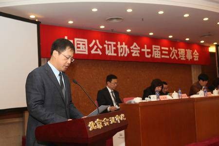 中国公证协会