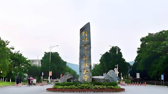 桂林电子科技大学研究生学院