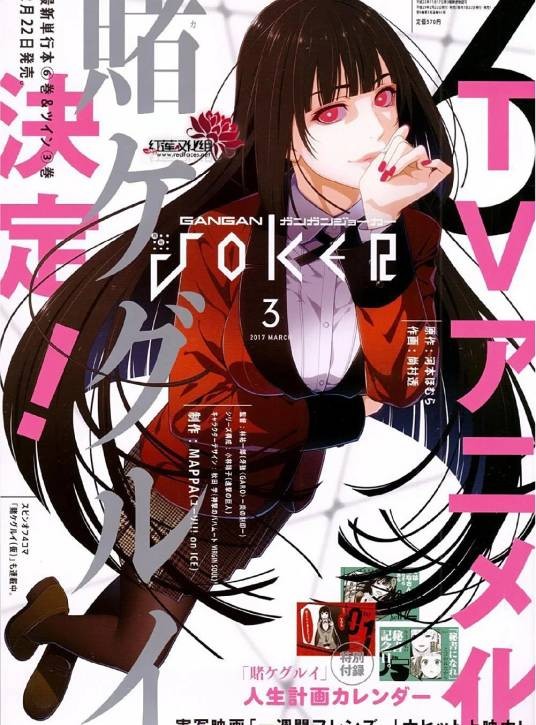 狂赌之渊（河本焰原作、尚村透作画的漫画）