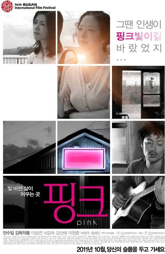 粉色（韩国2011年全秀一执导的剧情电影）