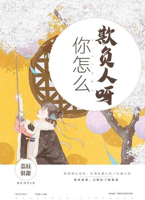 你怎么欺负人呀
