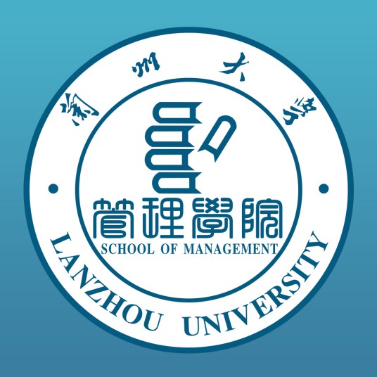 兰州大学管理学院