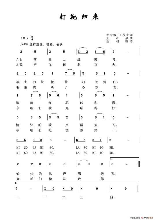打靶归来(总政歌舞团合唱队演唱歌曲)