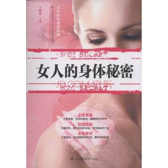 女人的身体秘密